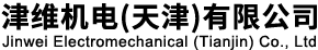 津維機(jī)電(天津)有限公司
